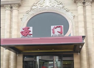 台儿庄哪个KTV少爷最好玩-豪门国际KTV消费少爷服务点评